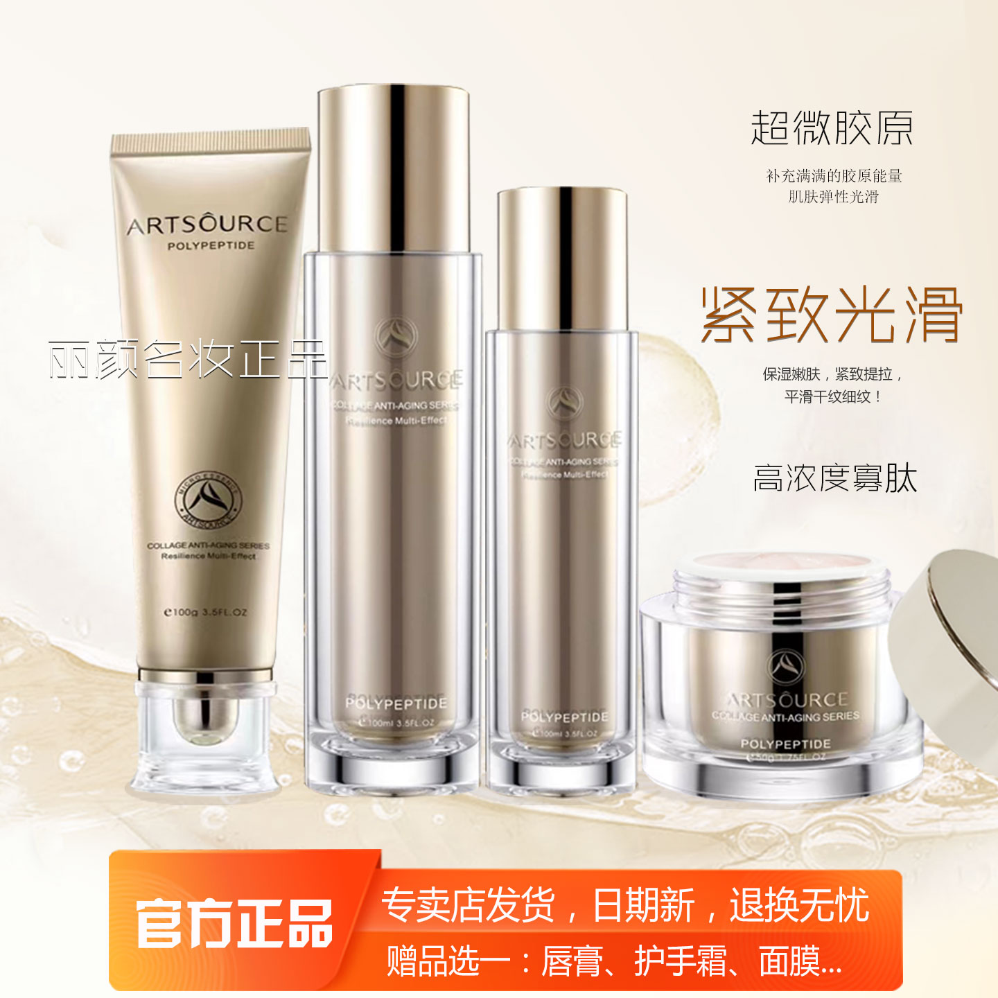 雅姿源金致御龄多肽养肌水乳紧致抗皱补水保湿提亮保养旗舰护肤品图片