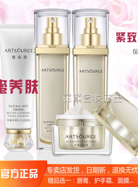 雅姿源花蜜保养中干皮肤水乳旗舰