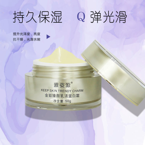 雅姿源乳清蛋白面霜干皮专用持久滋润补水保湿紧致擦脸油护肤品女 - 封面