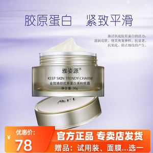 雅姿源胶原蛋白美眸眼霜补水保湿紧致淡化细纹黑眼圈眼袋正品