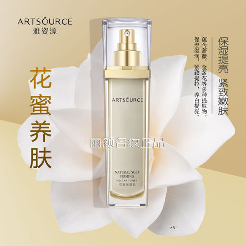花蜜保湿乳滋润养肤紧致嫩肤提亮