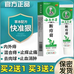 痔疮膏特效排行榜第一名草本药消肉球男女内外混合痔瘙痒肛裂囊肿