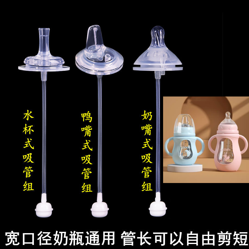 优恩宽口径奶瓶通用婴儿硅胶奶嘴一体式鸭嘴水杯吸管配件重力球