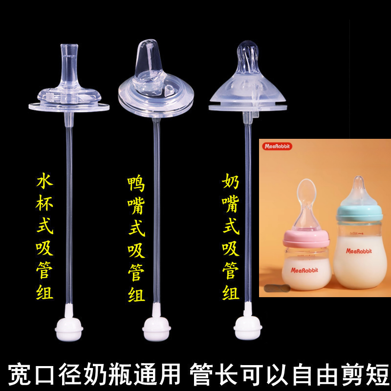 咪小兔MeeRabbit奶嘴吸管配件
