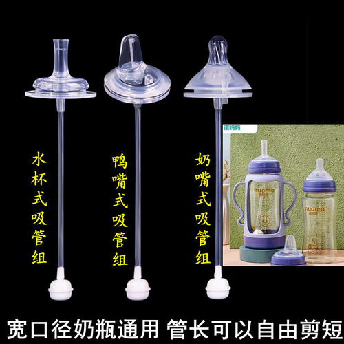 nuomo/诺妈妈宽口径奶嘴吸管配件