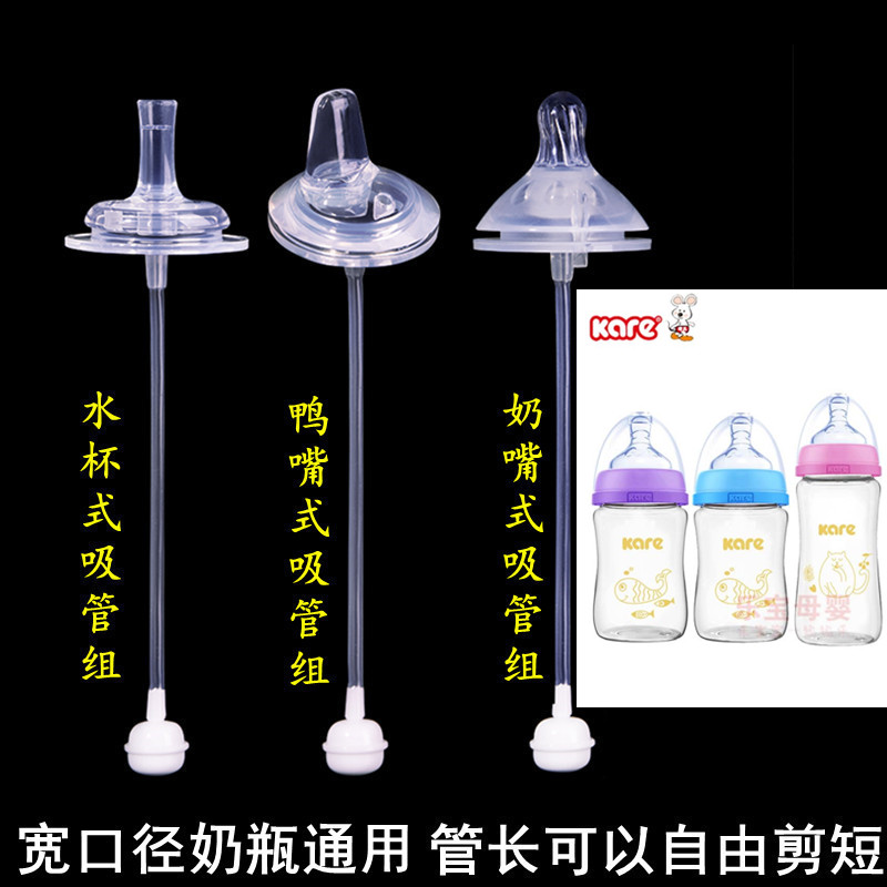 kare可儿宽口径奶瓶通用婴儿奶嘴一体式鸭嘴水杯吸管配件重力球