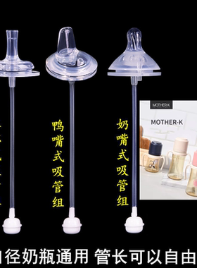 MOTHER-K奶嘴吸管鸭嘴配件重力球