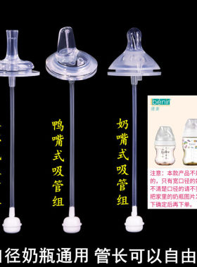 benir/清素宽口径奶嘴吸管配件