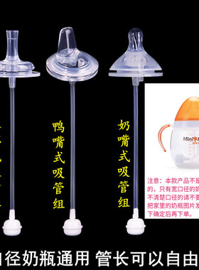 minibe宽口径奶瓶通用婴儿奶嘴一体式鸭嘴水杯吸管配件重力球