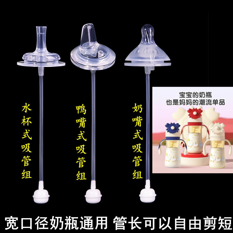 贝思卡儿宽口径奶嘴吸管鸭嘴配件图片