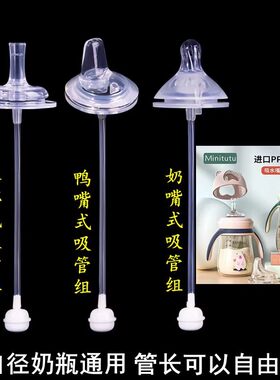 迷你兔兔奶嘴吸管鸭嘴配件重力球