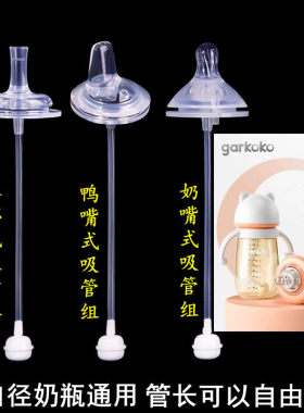 garkoko/佳尔优优宽口径奶嘴配件