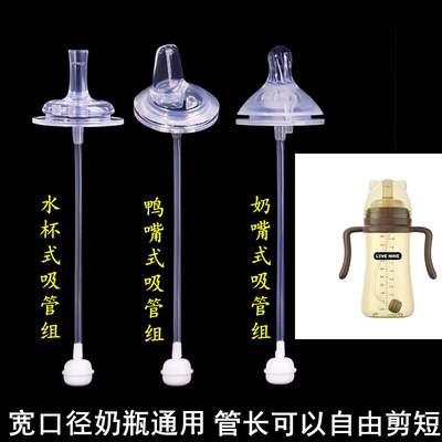LOVENINE奶嘴吸管鸭嘴配件