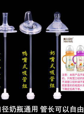 Meierbaby美儿贝比奶嘴吸管配件