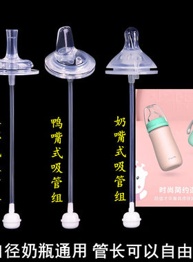 小比咔宽口径奶嘴吸管鸭嘴配件
