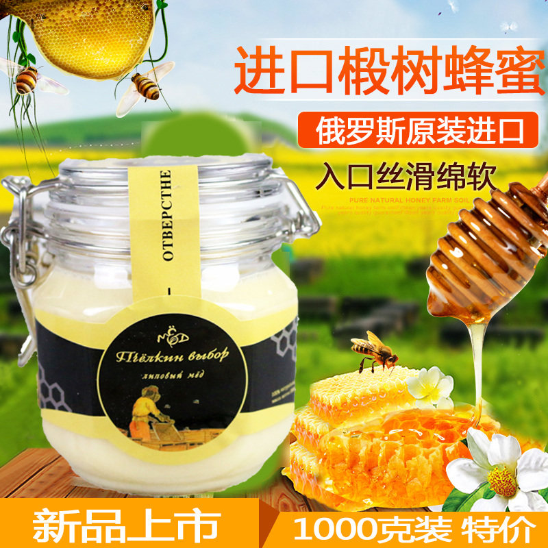 蜂蜜进口健康冲饮特价包邮椴树蜜
