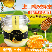椴树蜜进口俄罗斯自然蜂蜜雪蜜营养健康冲饮食品1000克特产包邮