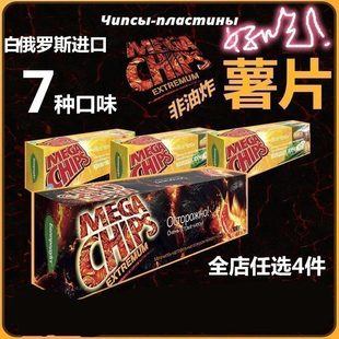 白俄罗斯进口迈咔芝士薯片混合口味组合膨化休闲小吃零食品100g