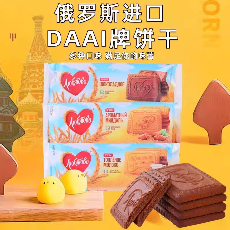 奶酪苏打咸味饼干俄罗斯进口巧克力味芝士浓香休闲零食早餐饼干