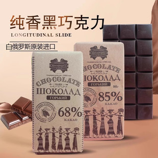 白俄罗斯进口黑苦巧克力康美纳卡休闲运动68%85%90%可可脂食品