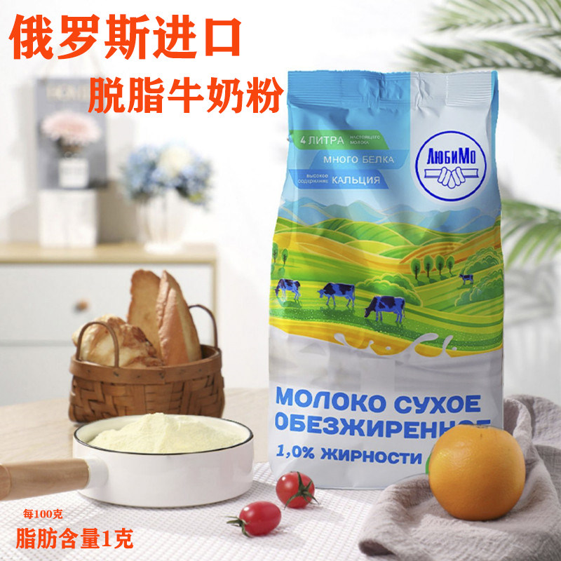 脱脂奶粉俄罗斯原装进口高钙生牛乳制作速溶营养中老年成人学生