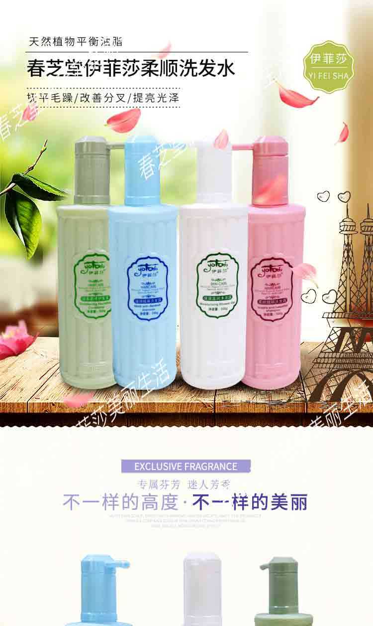 春芝堂伊菲莎柔顺洗发水保湿锁水发丝顺滑此链接洗发水