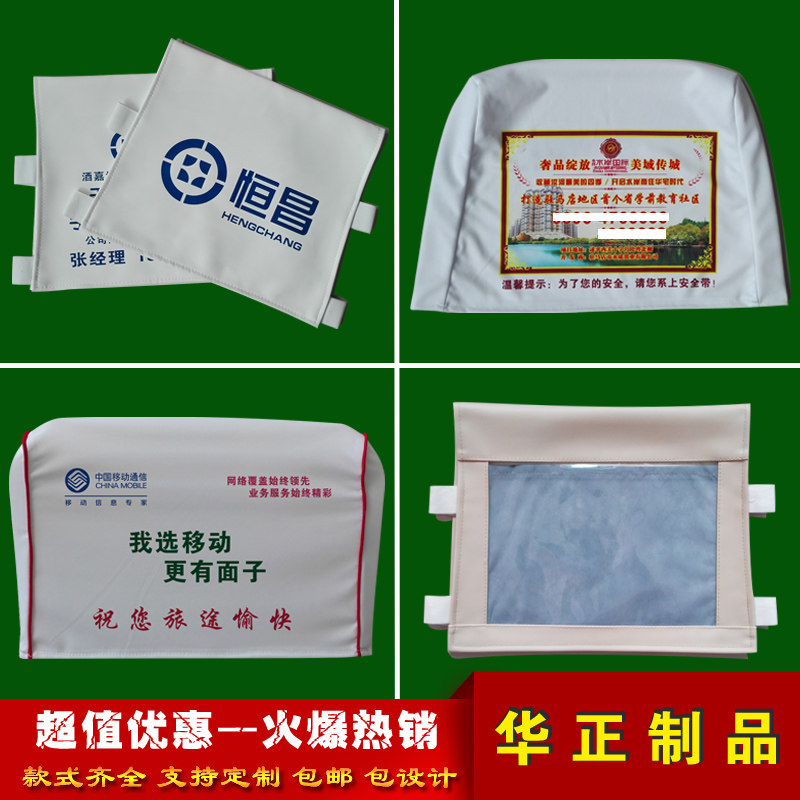 客车广告头套定做汽车汽车座椅