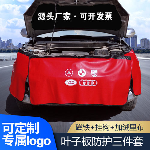 汽车维修叶子板防护垫汽修保养