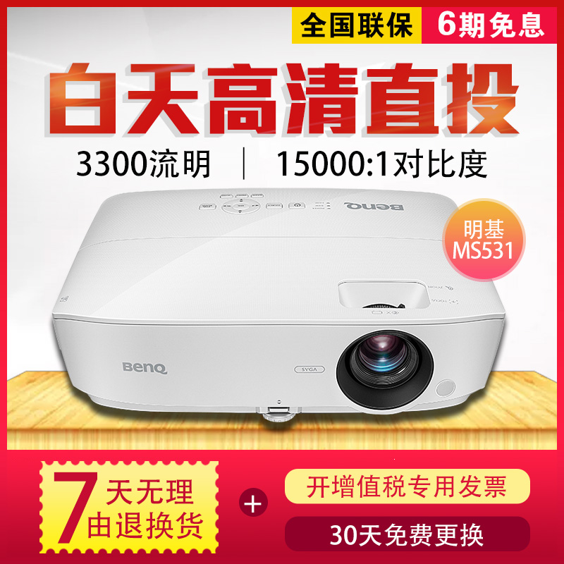 BenqÃ÷»ùMS531ͶӰÒǼÒÓøßÇå1080p°ì¹«½ÌѧͶӰ»úÎÞÏßWiFiÀ¶¹â3D