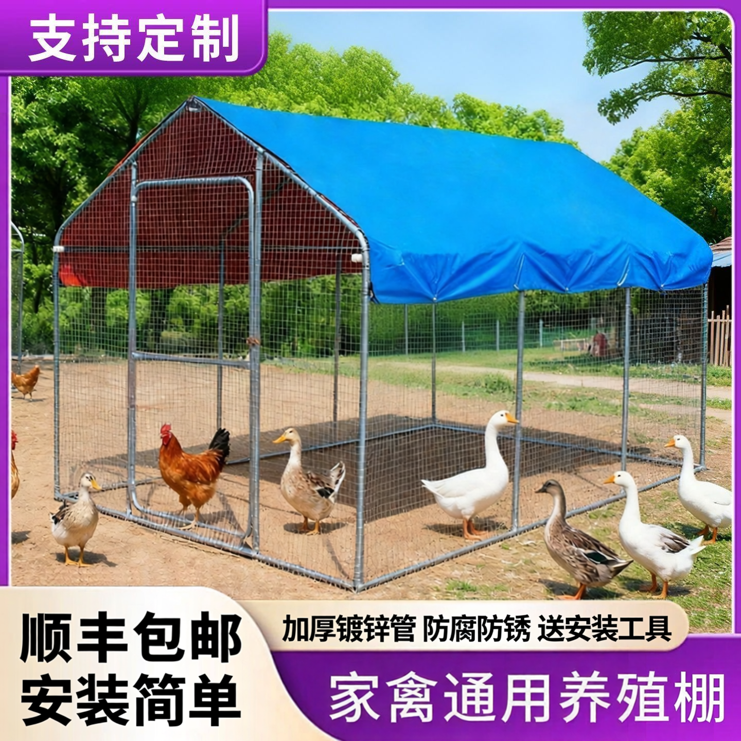 户外家禽养殖棚鸡笼鸭笼鸽子狗笼防雨遮阳通用农村特大号定制鸡舍