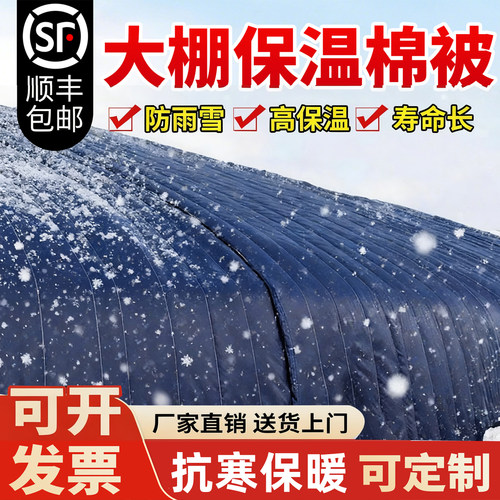 大棚保温棉被加厚防寒保暖
