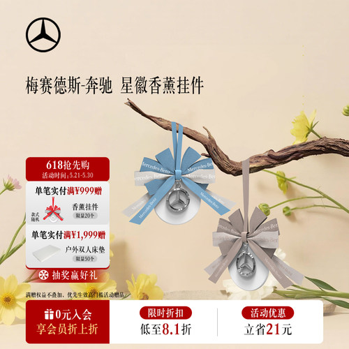 梅赛德斯-奔驰香薰星徽挂件
