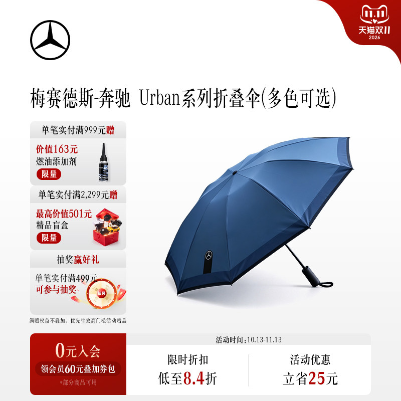 梅赛德斯-奔驰Urban系列折叠伞全自动雨伞遮阳伞晴雨两用汽车文化