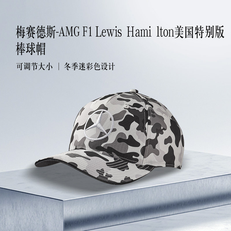 梅赛德斯-奔驰官方旗舰店 AMG F1 美国特别版棒球帽