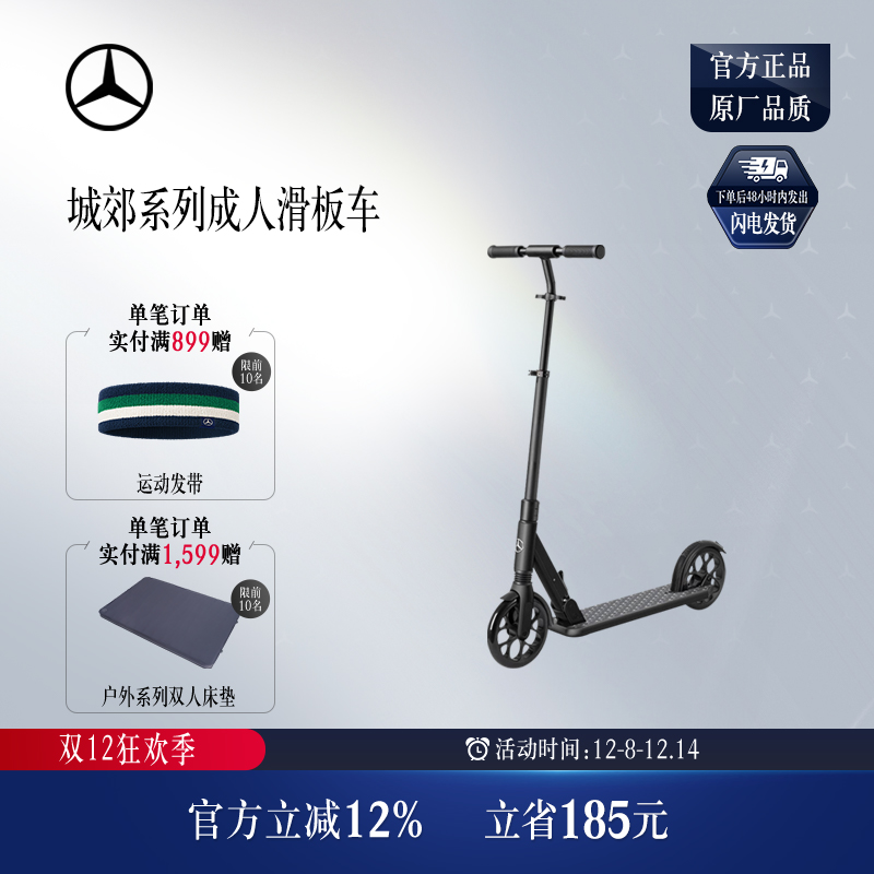奔驰城郊系列成人滑板车