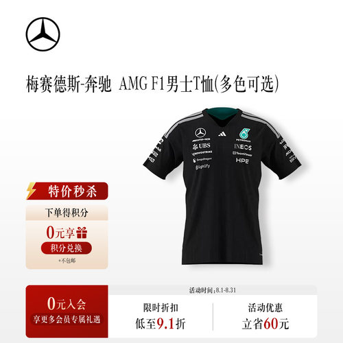 【现货】梅赛德斯-奔驰 AMG F1 2026男士T恤 短袖半袖 汽车文化