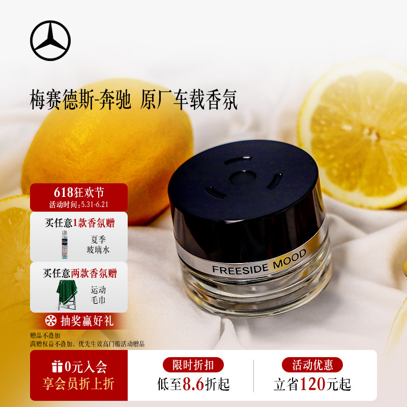 梅赛德斯-奔驰 原厂车载香氛套装 车载香薰 车载香水 汽车摆件