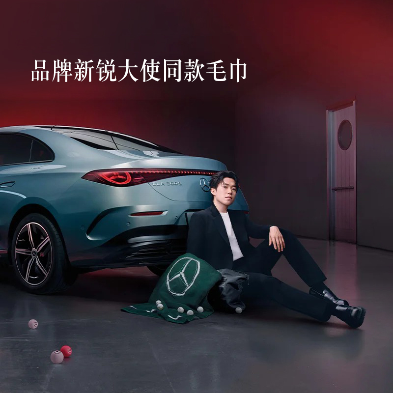 【现货】梅赛德斯-奔驰品牌新锐大使同款毛巾 奔驰绿色大毛巾