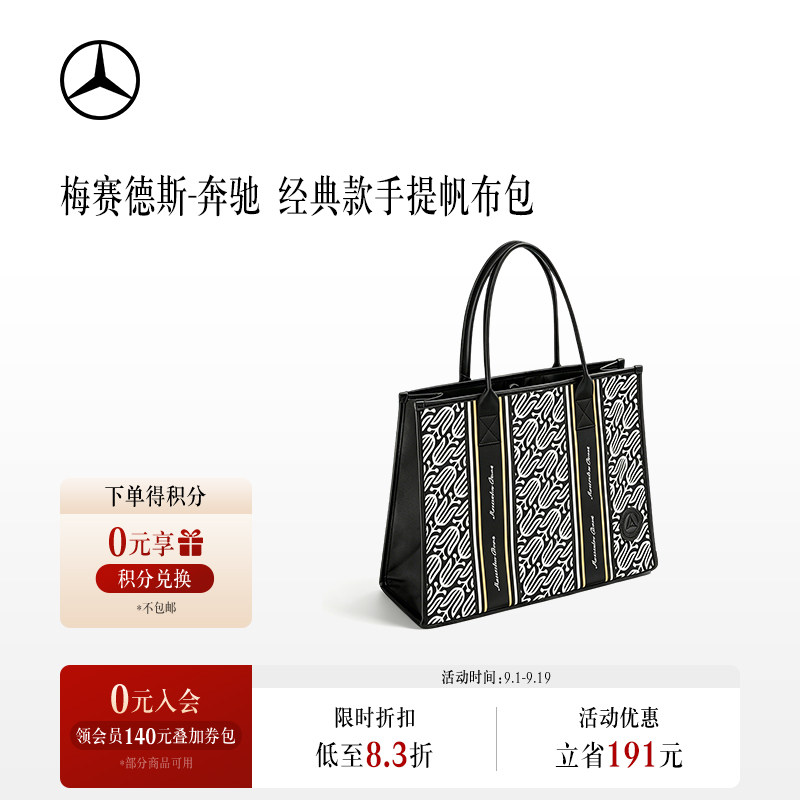 梅赛德斯-奔驰 经典款手提帆布包 手提袋 购物袋 托特包 汽车文化