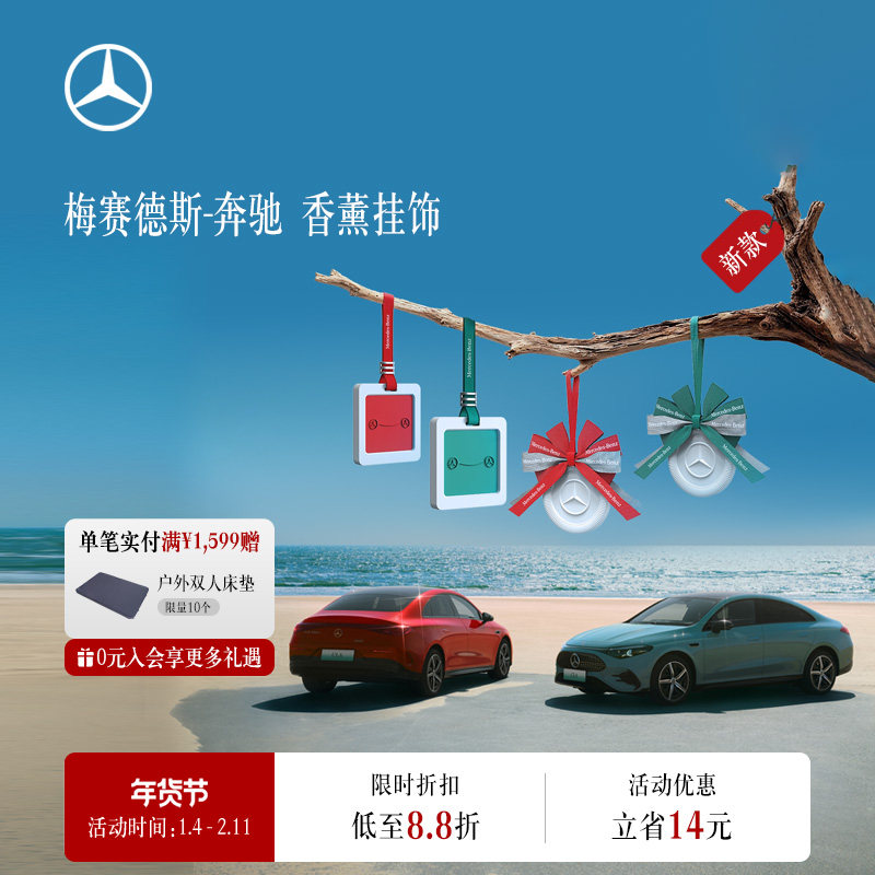 梅赛德斯-奔驰官方旗舰店【新品】 香薰挂饰 车用挂件 汽车文化,汽车用品/电子/清洗/改装,汽车文化产品,淘宝优惠券,粉丝福利购,淘宝优惠卷