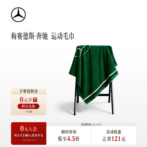 梅赛德斯-奔驰品牌新锐大使同款毛巾奔驰绿色毛巾 奔驰毛巾