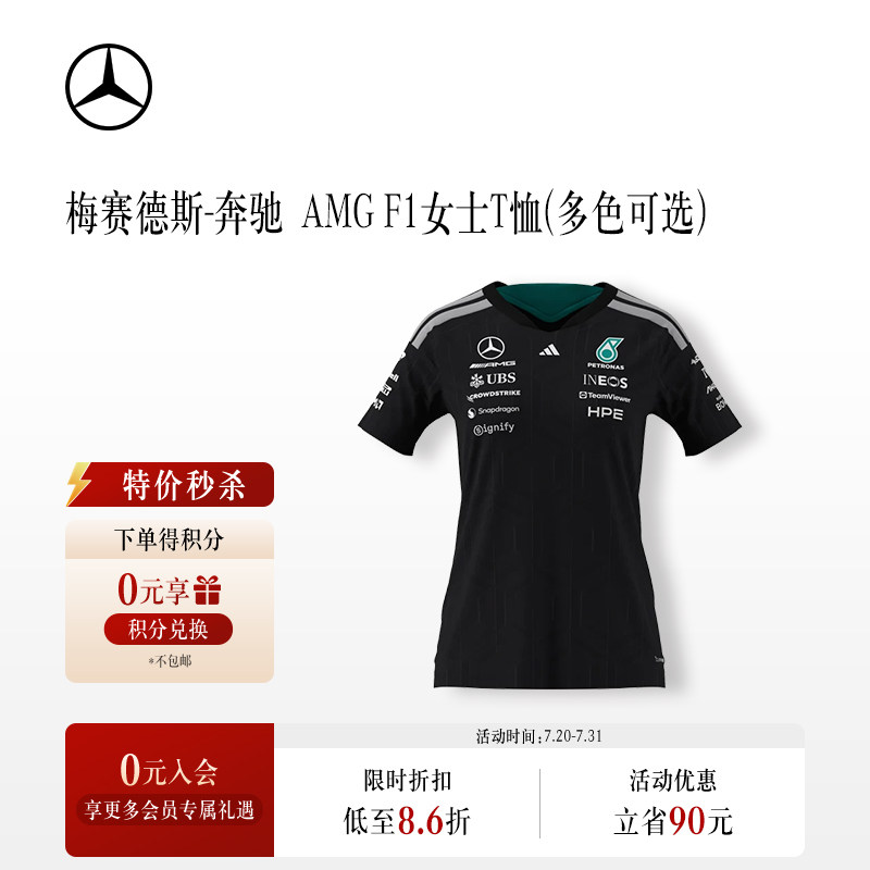 梅赛德斯-奔驰 AMG F1 2026女士T恤 车队赛车服 短袖半袖汽车文化