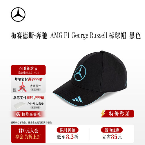梅赛德斯-奔驰 AMG F1 George Russell 2026棒球帽F1赛车帽遮阳帽