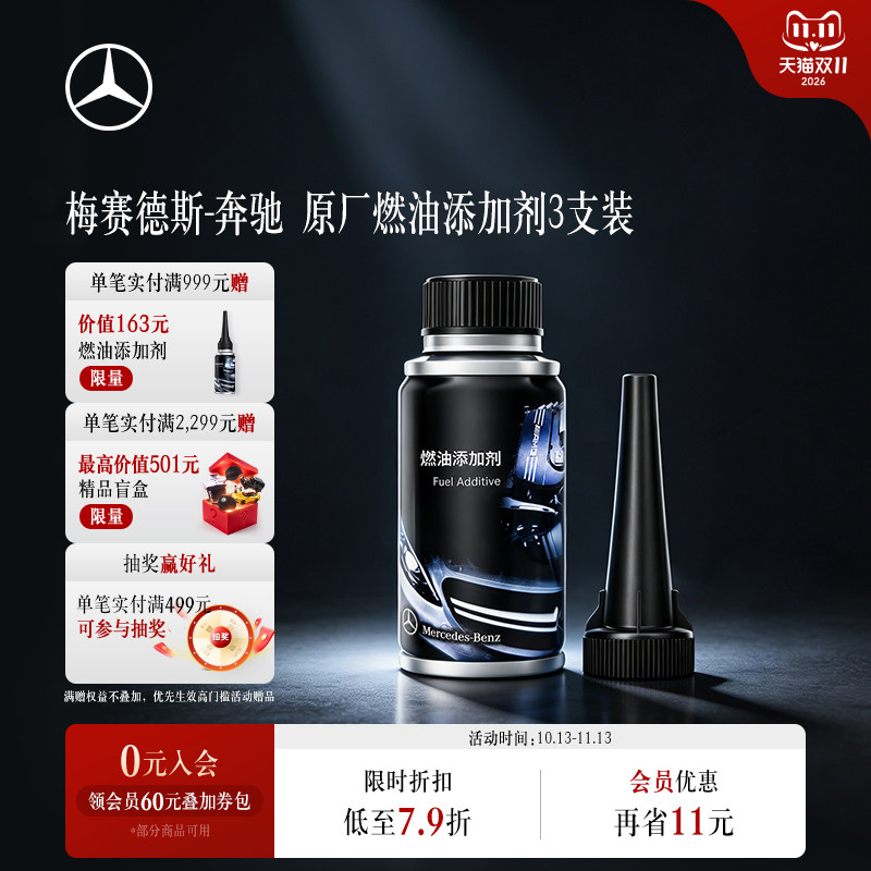 梅赛德斯-奔驰 原厂燃油添加剂 汽车燃油宝除积碳清洗剂