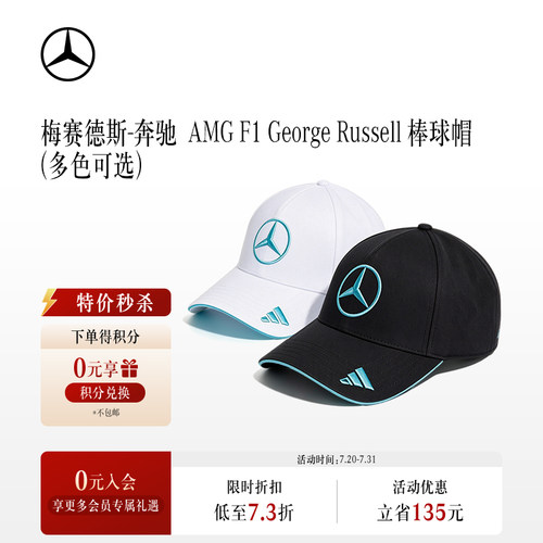 梅赛德斯-奔驰 AMG F1 George Russell 2026棒球帽F1赛车帽遮阳帽