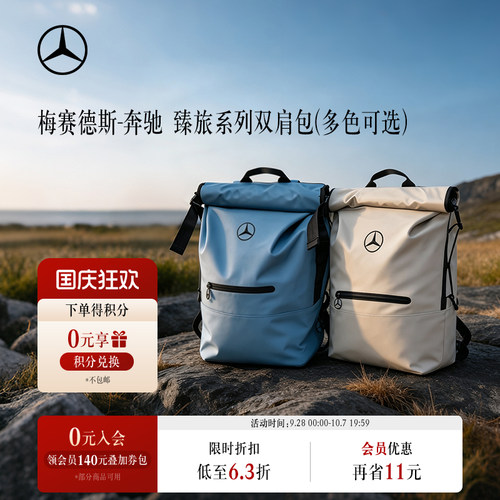 梅赛德斯-奔驰 户外双肩包 大容量背包 旅行包电脑包防水汽车文化