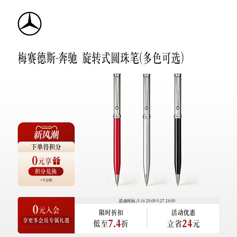 梅赛德斯奔驰官方旗舰店圆珠笔