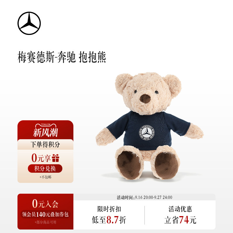 梅赛德斯奔驰官方旗舰店抱抱熊