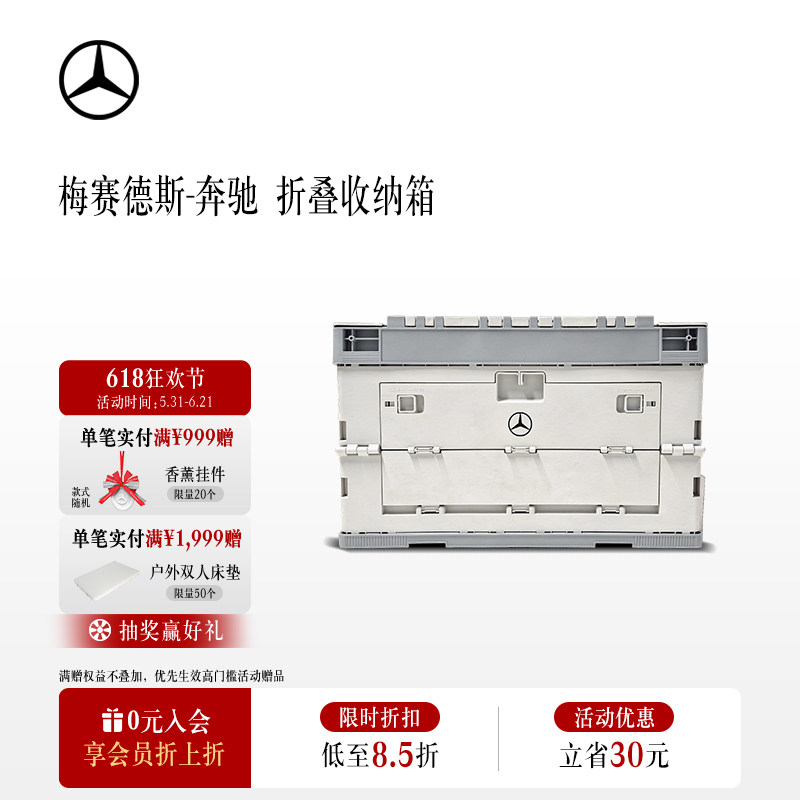 梅赛德斯-奔驰 后备箱收纳箱 户外折叠收纳箱 露营收纳箱 储物箱