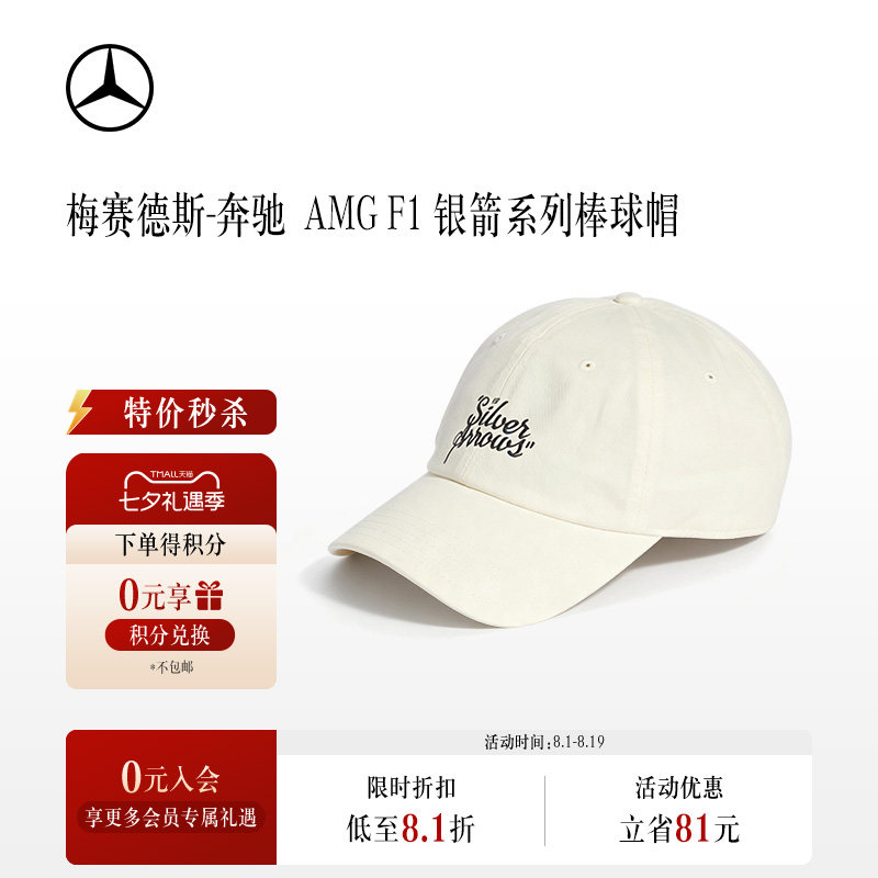 梅赛德斯-奔驰 AMG F1 2026银箭系列棒球帽 F1车队帽子 遮阳帽 - 实物图